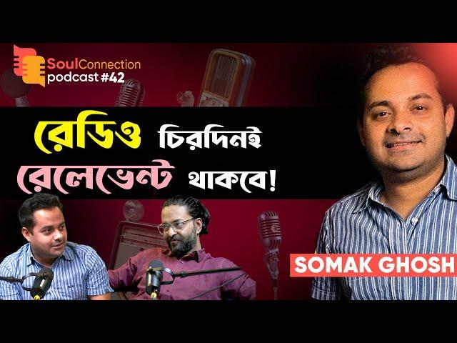 "অ্যাভারেজ হলে বেস্ট অ্যাভারেজ হও"। Somak Ghosh, Arunava Khasnobis | SOUL CONNECTION PODCAST | EP 42