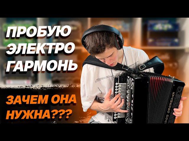 ЧТО ЭТО ТАКОЕ И ЗАЧЕМ ОНО НУЖНО? // Гармонь "Куликово Поле" с midi-системой