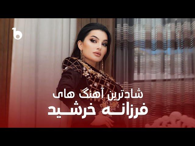 Farzona Khurshed Best Mahali Songs on Barbud Music | شادترین های فرزانه خورشید