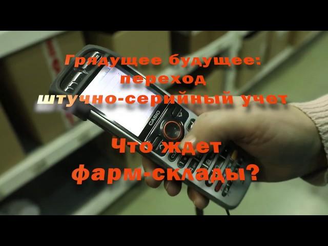 Вебинар/Почему  на фарм-складе необходима WMS