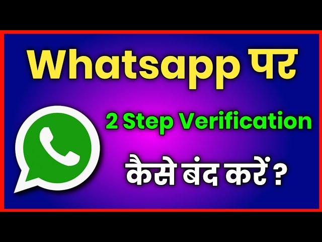 Whatsapp Two Step Verification Kaise Hataye !! How To Deactivate Two Step Verification In Whatsapp