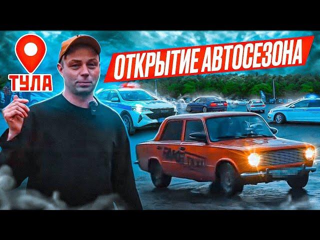Громкое открытие авто сезона 2025