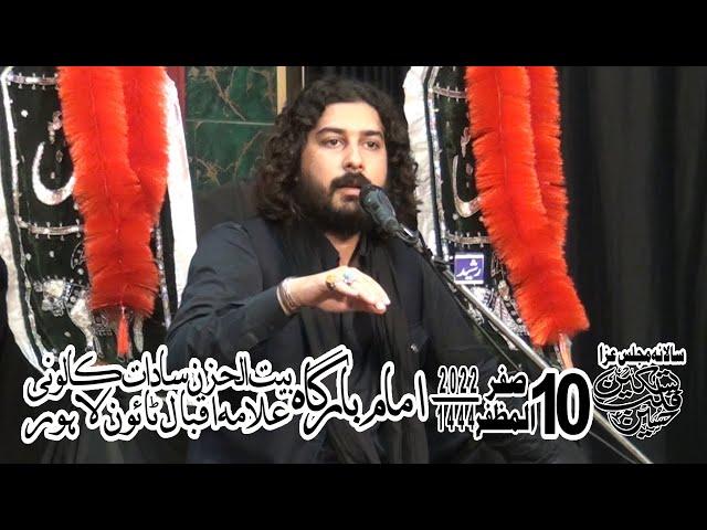 10 Safar 2022 | Allama Ahmad Hassan Zaidi | Imam Bargah Bait Ul Huzan allama Iqbal Town Lahore
