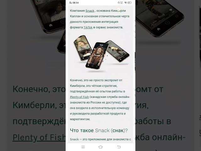 Snack, Bumble эволюция приложений для знакомств