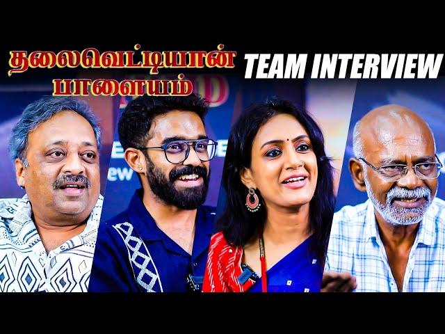 Panchayat Web Series எந்தளவுக்கு தமிழுக்கு செட் ஆகும்! - Thalaivettiyaan Paalayam Team Interview