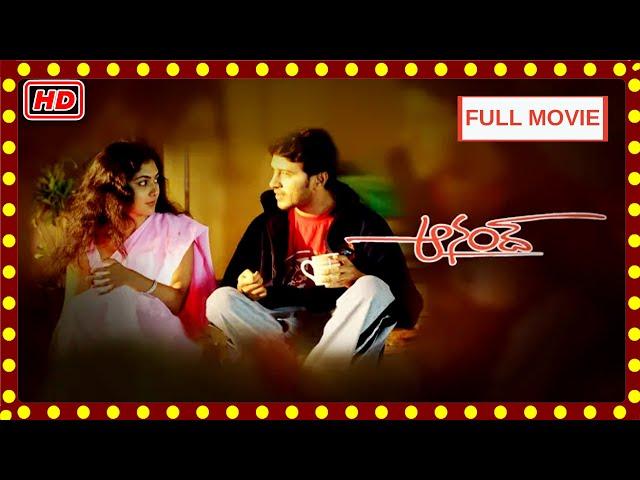 Kamalinee Mukherjee And Raja Abel Best Musical/Comedy Drama Anand Telugu Full Movie || First Show