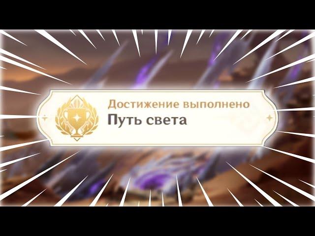 НЕ ПРОПУСТИ ЭТО ДОСТИЖЕНИЕ! | Genshin Impact