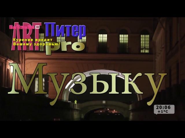 АртПитерБэнд. Междусобойчик.