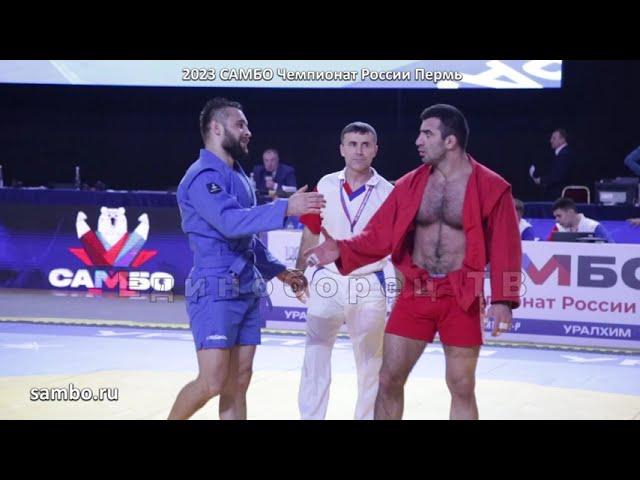 2023 САМБО -79 кг АБДУЛМЕДЖИДОВ - КУРЖЕВ Чемпионат России Пермь sambo