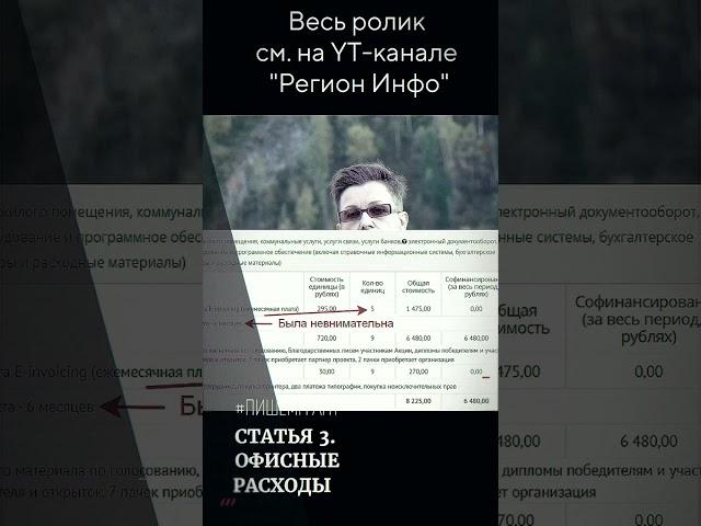  Статья 3 бюджета | Заявка на президентский грант