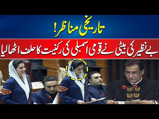 Asifa Bhutto Took Oath as Member of National Assembly ! | 24 News HD