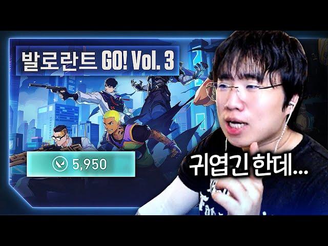 이딴 게... 6만 원... 귀요미 칼 스킨 등장...? [신스킨 발로란트 GO! Vol. 3 리뷰]