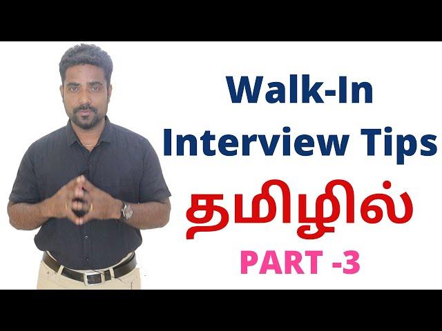 Walk-in Interview Tips PART 3 | தமிழில்