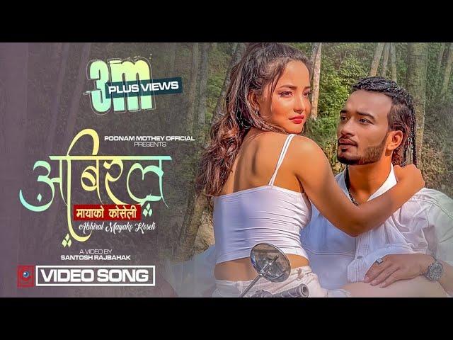 Abiral Mayako Koseli | CD Vijaya Adhikari | ANXMUS | Sudhir Shrestha , Ashwini & Basanta | New Song