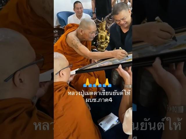 หลวงปู่ลงคาถาให้   #หลวงปู่ศิลาสิริจันโท #ธรรมะ #พระราชวัชรธรรมโสภณ