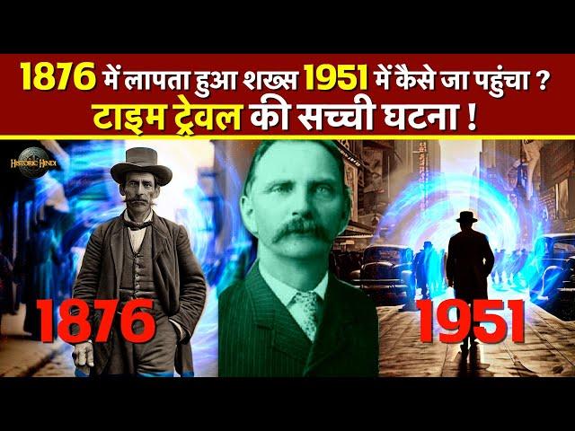 TIME TRAVEL Real Story in Hindi | Rudolph Fentz Strange Story | Time slip incident | Historic Hindi