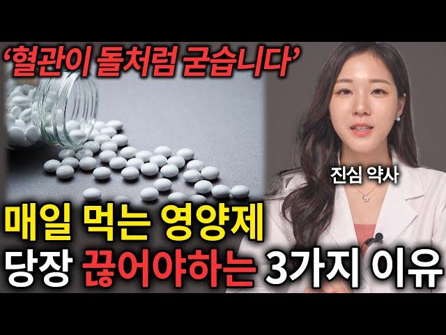 "영양제 이렇게 드시면 독약과 같습니다" 영양제 제대로 알고 먹는 방법