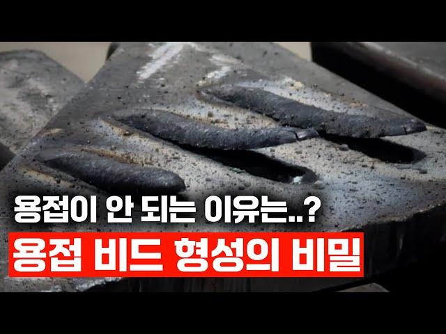 용접 초보를 탈출하는 4가지 연습 방법 / 용접 시작 전에 꼭 보세요