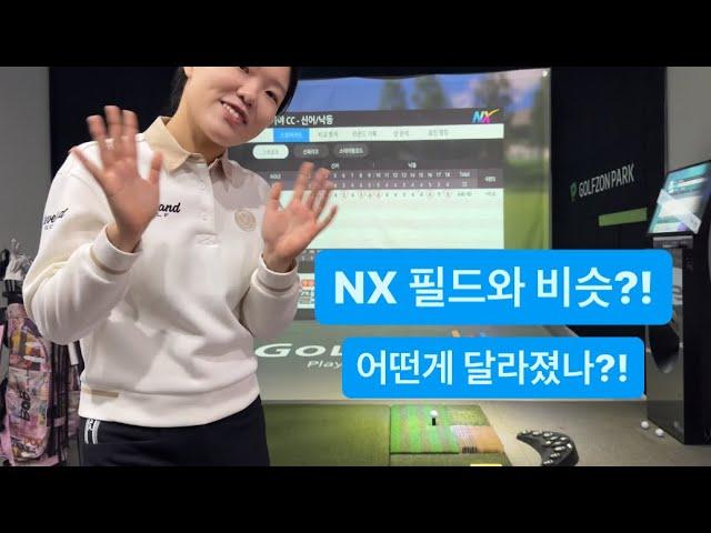 골프존NX 후기!!