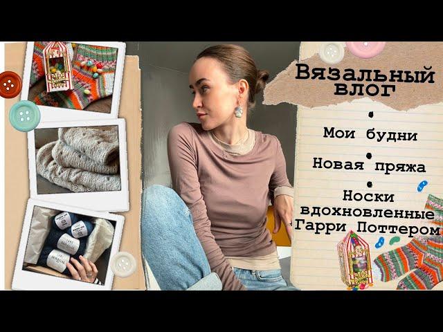 Вязальный влогпродвигаю процессыМои будни