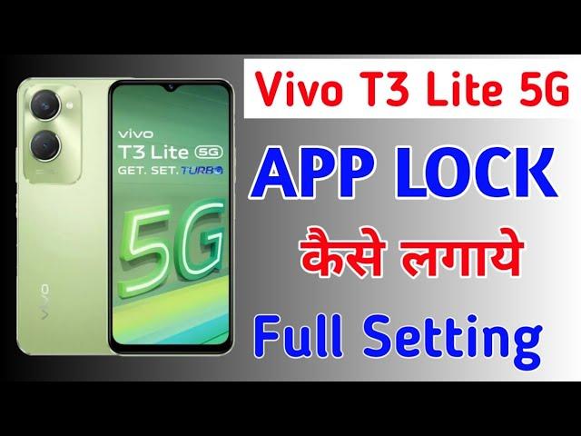 Vivo t3 lite 5g me App lock kaise lagea/How to hide apps in Vivo t3 lite/Vivo T3 App lock setting