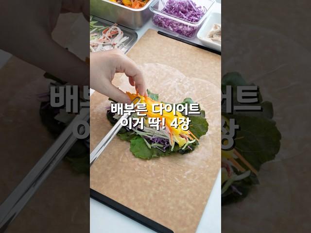 배부른 다이어트에 이거 딱! 4장 #다이어트 #건강식 #야채식 #월남쌈