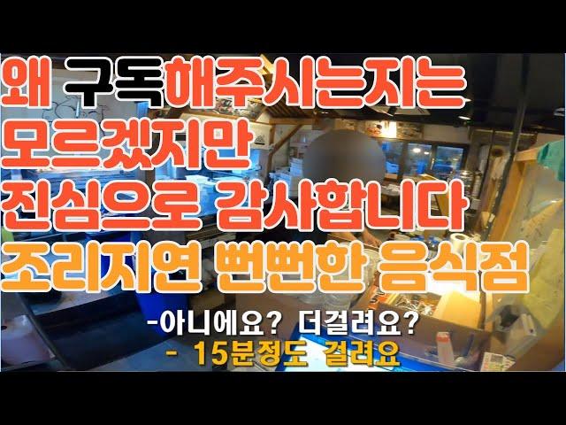 조리대기 조리지연도 모자라 뻔뻔한 네가지 음식점 I 아빠돈