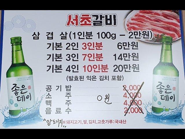 재벌과 연예인만 갈 수 있다는 삼겹살집 부산 서초갈비! 한우보다 비싼 삼겹살