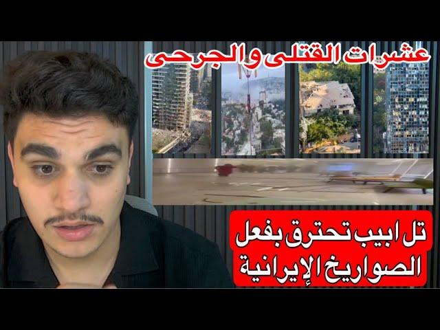 مباشر - الله اكبر - نجحت إسرائيل بـ جر امريكا للحرب ضد ايران - اسقاط النظام الايراني قريبا
