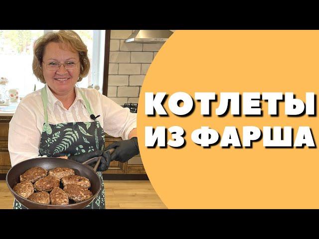 СОЧНЫЕ КОТЛЕТЫ ИЗ ГОВЯДИНЫ! Котлеты из фарша рецепт.