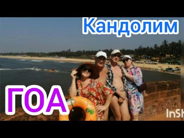 Гоа.Встречаем Новый год!Кандолим.отель"Summer Ville."Наши воспоминания!