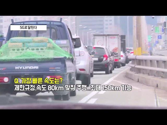 [팍스경제TV][빡쎈뉴스] “차선변경도 척척”… LGU+ '5G 자율주행차' 서울 한복판 달렸다