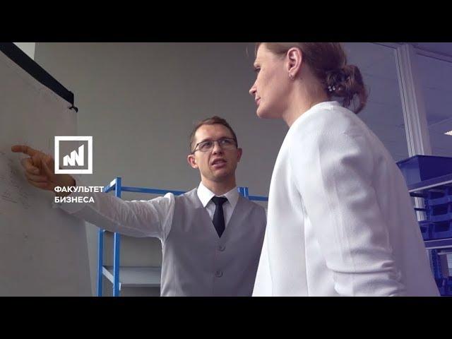 Факультет бизнеса
