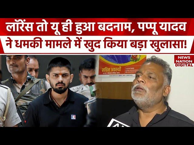 Pappu Yadav को धमकी मामले में बड़ा खुलासा | Lawrence Bishnoi | Bihar News | Purnea | Breaking News