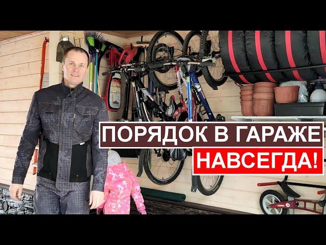 Как навести порядок в гараже навсегда?  Мой идеальный гараж.