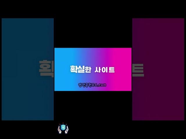 【토토보증업체】 누구나 쉽게 선택할 수 있는 최고의 안전놀이터.컴 【보증사이트】