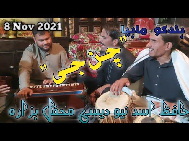 Hafiz Asad New Mehfil || In Balakot || Hafiz ASad Balakot || |Hazarz Desi Mehfil #Hafiz_Asad_ofical