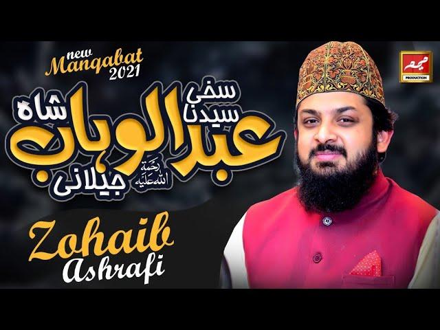 New Manqabat Sakhi Abdul Wahab Shah Jillani 2021 By Zohaib Ashrafi