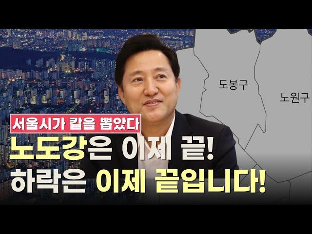 "노원구 상계동, 도봉구 창동 재건축 투자" 고민한다면, 이 영상 하나로 고민 해결입니다.