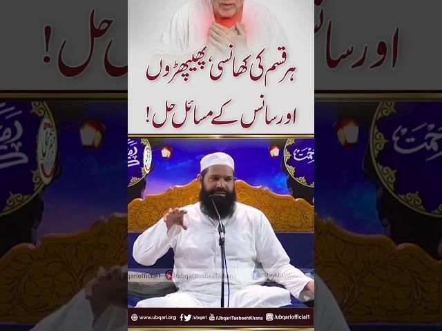Har Kisam Ki Khansi,Phephron,Sans Ke Masail Hal  | Lungs Infection Treatment #shorts