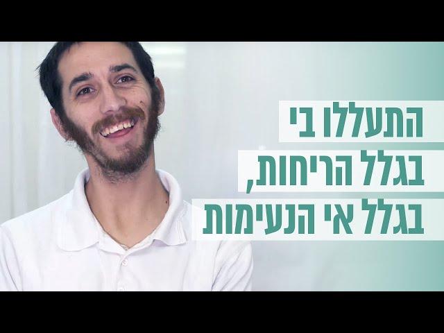 התמודדות | אופיר מרגיש משוחרר עם מעי רגיז