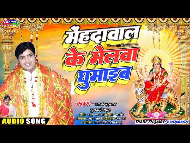 singer Anand Kumar Anand ka Devi Geet Bhakti
