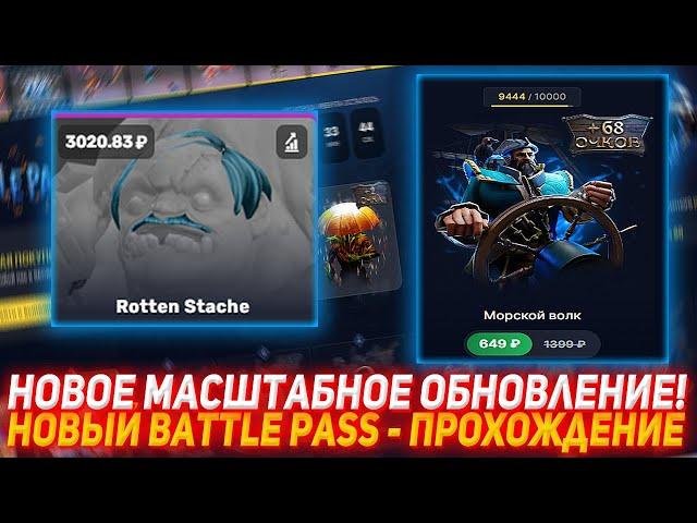 EPICLOOT НОВОЕ МАСШТАБНОЕ ОБНОВЛЕНИЕ! | НОВЫЙ BATTLE PASS - ПРОХОЖДЕНИЕ | ПРОВЕРКА САЙТА | ДОТА 2