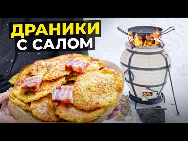 Настоящие ДРАНИКИ по-белорусски с салом, которые вы не пробовали! Быстро и вкусно!