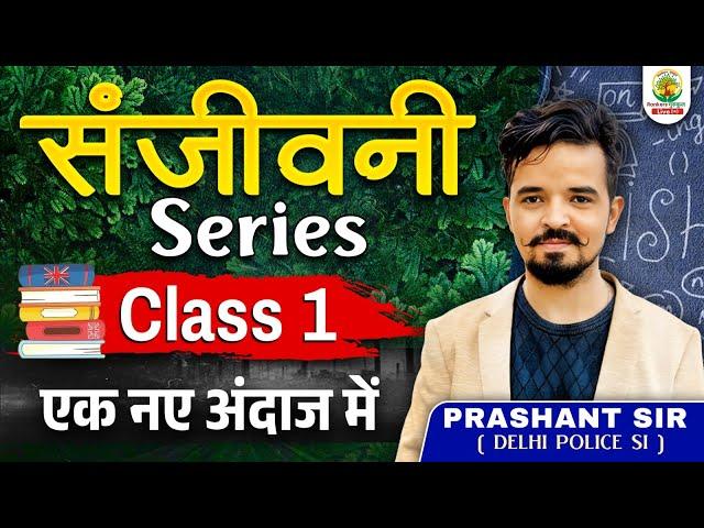 Vocabulary Sanjivini | Class 01 | A to Z Complete Vocabulary | For All Exams | Vocab By Prashant Sir