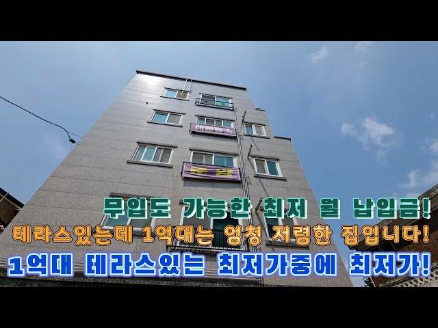 [수원신축빌라]1억대 테라스있는 최저가 중에 최저가 분양입니다!테라스있는 집으로 1억대는 여기밖에 없습니다!마지막 1세대로 무입주도 가능한 대출 잘나오는 집입니다!