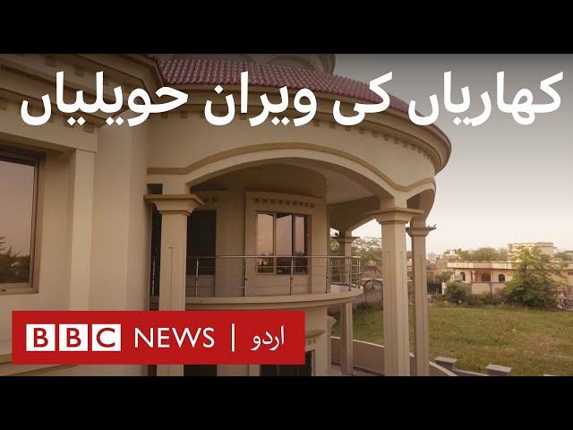 Abandoned mansions of Kharian in Pakistan: In every dream home, a heartache - BBCURDU