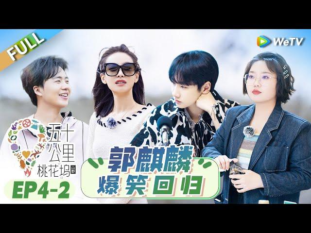 Return of #GuoQiLin丨Wonderland S3 EP4-2 FULL