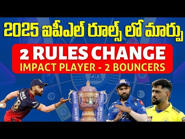 2 Rules Change In 2025 IPL | BCCI Changing Rules | Telugu Buzz