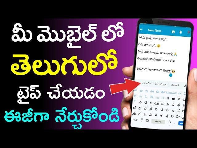 Telugu typing in mobile | How to type telugu in android phone | telugu typing keyboard apps